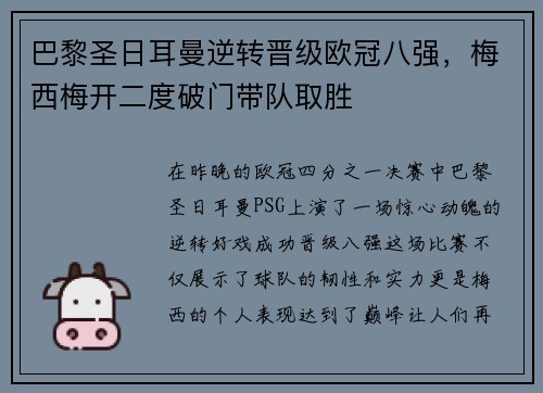 巴黎圣日耳曼逆转晋级欧冠八强，梅西梅开二度破门带队取胜